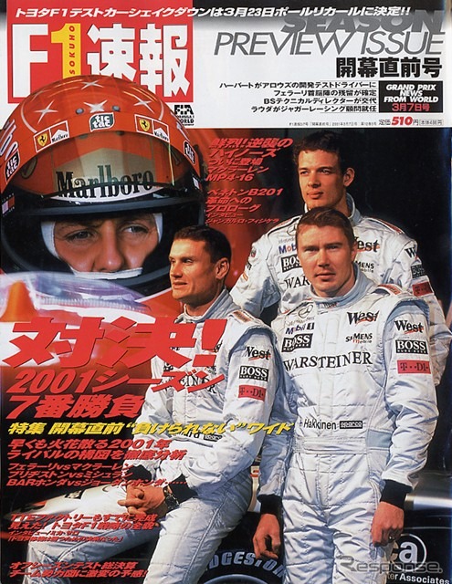 【マガジンウォッチ】開発&期待度を%でチェック---『F1速報』