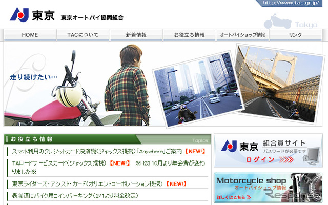 東京オートバイ協同組合（WEBサイト）