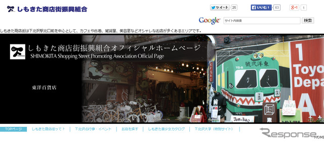 しもきた商店街振興組合（WEBサイト）