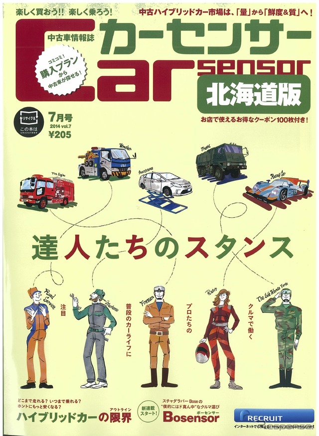 カーセンサー 2014年7月号