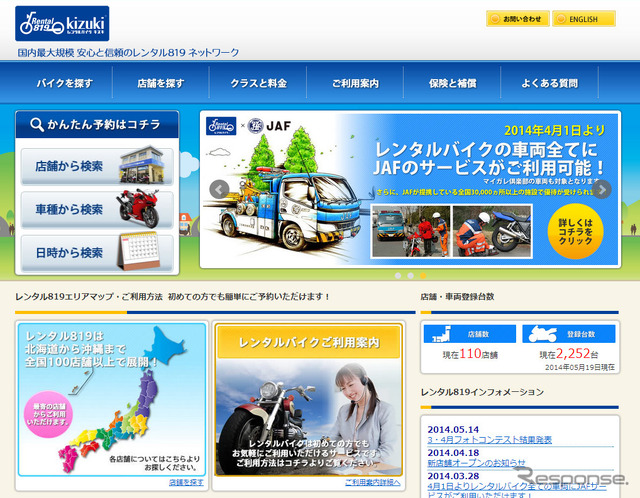 レンタル819キスギ(webサイト)