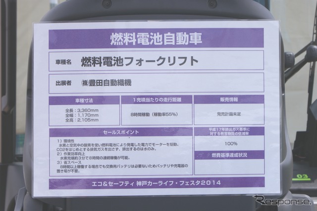 トヨタ自動織機の燃料電池フォークリフト