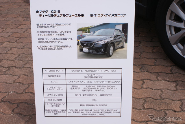 マツダ CX-5 を改造したディーゼルデュアルフューエル車