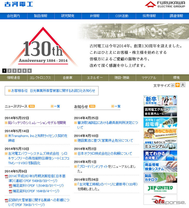 古河電工(WEBサイト)