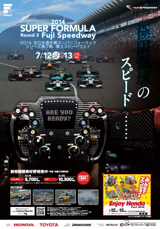 スーパーフォーミュラ 第3戦(ポスター)