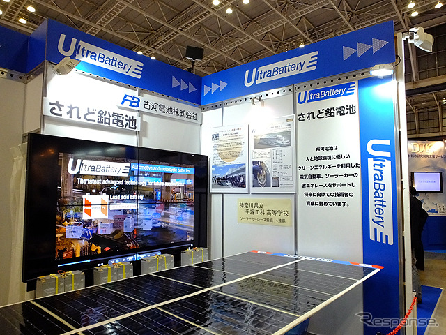 古河電池ブース
