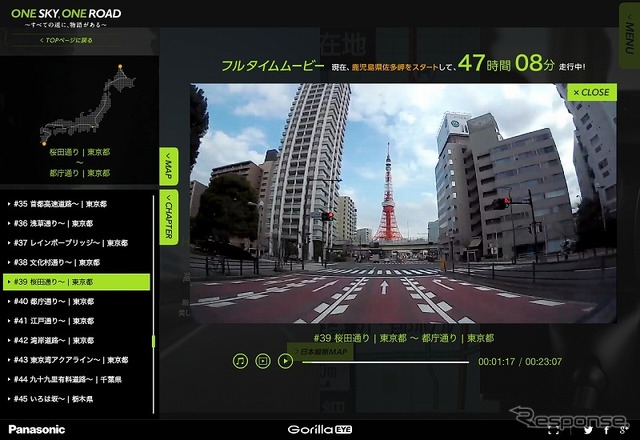 日本縦断ドライブムービーWEBサイト「ONE SKY, ONE ROAD」
