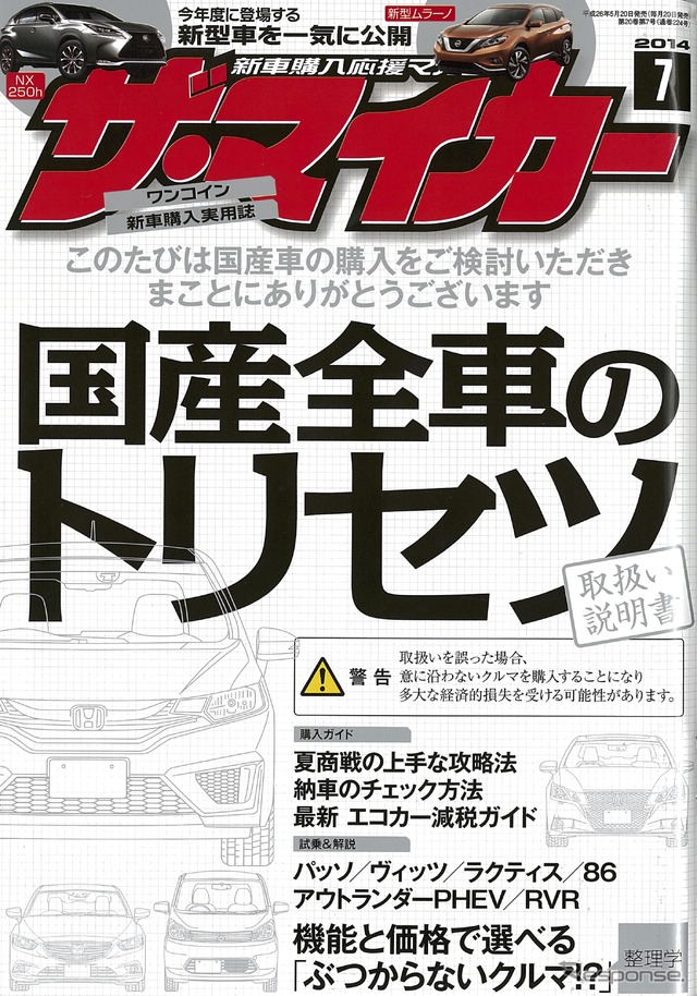 ザ・マイカー 2014年7月号