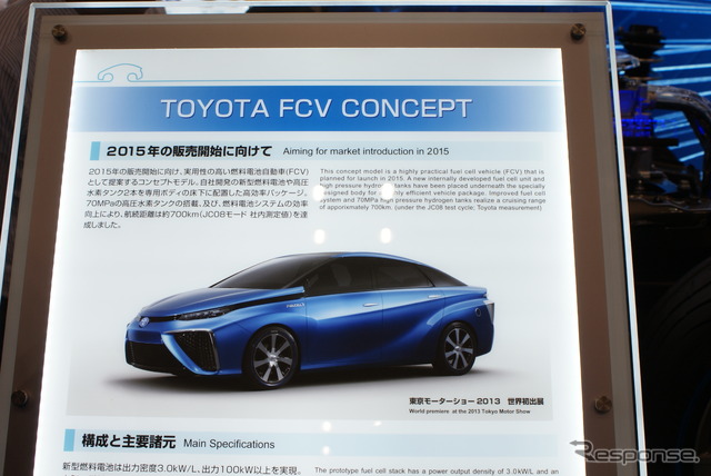 トヨタ・FCVコンセプト（人とくるまのテクノロジー14）