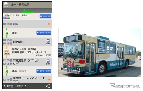 「NAVITIME」「バスNAVITIME」などは5月23日から阿寒バスに対応した。画像は検索結果画面(左)と阿寒バスのバス車両(右)。