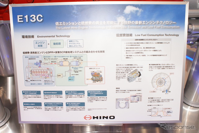 日野 E13C<ET-XVIII>