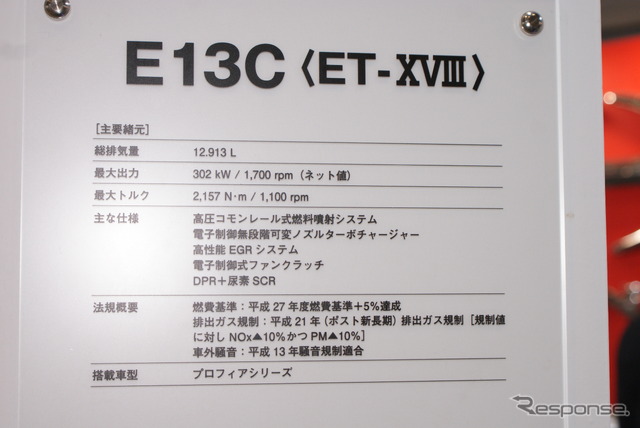 日野 E13C<ET-XVIII>