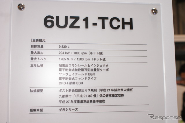 いすゞ 6UZ1-TCH