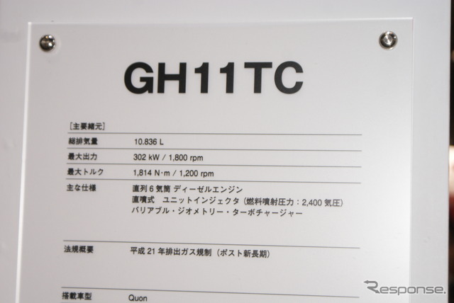 UDトラックス GH11TC