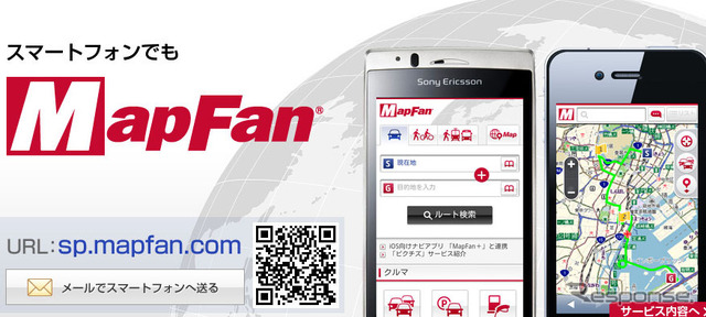 スマートフォン向け地図サイト・MapFan