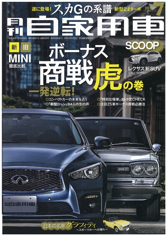 月刊自家用車 2014年7月号