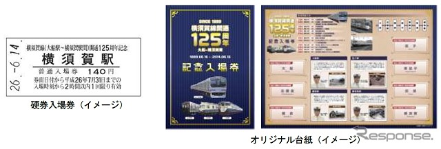 横須賀線開業125周年記念入場券のイメージ。大船～横須賀間7駅の硬券入場券をセットで販売する。