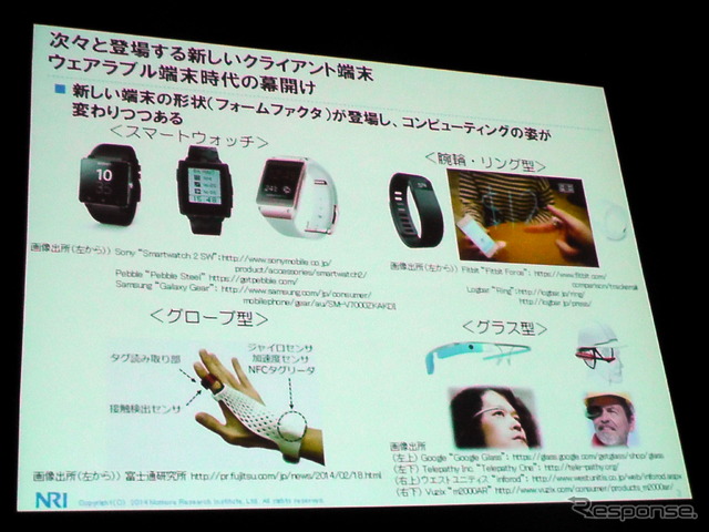 野村総合研究所(NRI)主催の「ITロードマップセミナー SPRING 2014」(ウェアラブルコンピューティング時代の幕開け」)