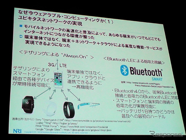 野村総合研究所(NRI)主催の「ITロードマップセミナー SPRING 2014」(ウェアラブルコンピューティング時代の幕開け」)