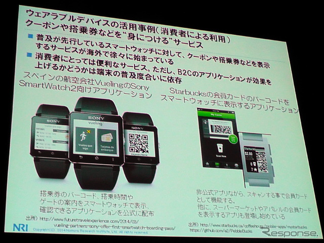 野村総合研究所(NRI)主催の「ITロードマップセミナー SPRING 2014」(ウェアラブルコンピューティング時代の幕開け」)