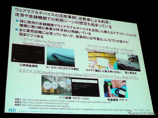 野村総合研究所(NRI)主催の「ITロードマップセミナー SPRING 2014」(ウェアラブルコンピューティング時代の幕開け」)