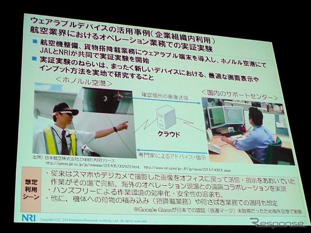 野村総合研究所(NRI)主催の「ITロードマップセミナー SPRING 2014」(ウェアラブルコンピューティング時代の幕開け」)