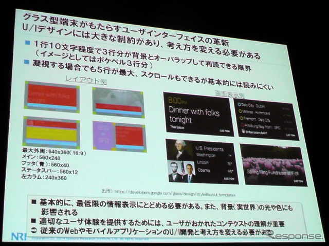 野村総合研究所(NRI)主催の「ITロードマップセミナー SPRING 2014」(ウェアラブルコンピューティング時代の幕開け」)