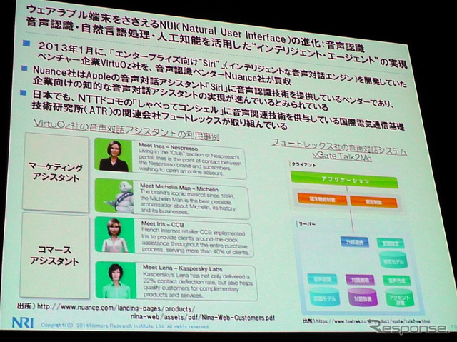 野村総合研究所(NRI)主催の「ITロードマップセミナー SPRING 2014」(ウェアラブルコンピューティング時代の幕開け」)
