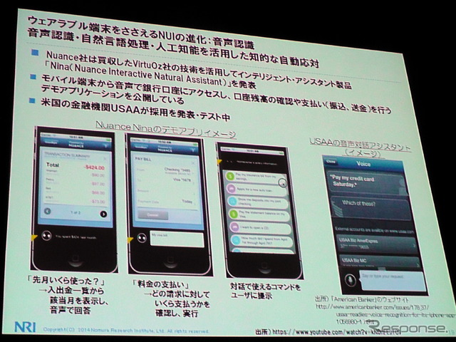 野村総合研究所(NRI)主催の「ITロードマップセミナー SPRING 2014」(ウェアラブルコンピューティング時代の幕開け」)
