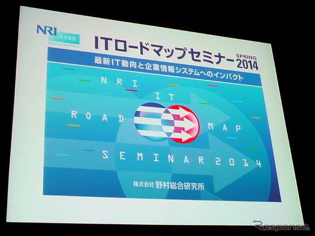 野村総合研究所(NRI)主催の「ITロードマップセミナー SPRING 2014」(ウェアラブルコンピューティング時代の幕開け」)