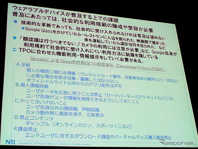 野村総合研究所(NRI)主催の「ITロードマップセミナー SPRING 2014」(ウェアラブルコンピューティング時代の幕開け」)
