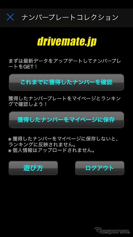 ナンバープレートコレクション