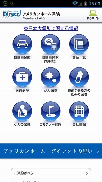 アメリカンホーム保険トップページ（スマホ版）