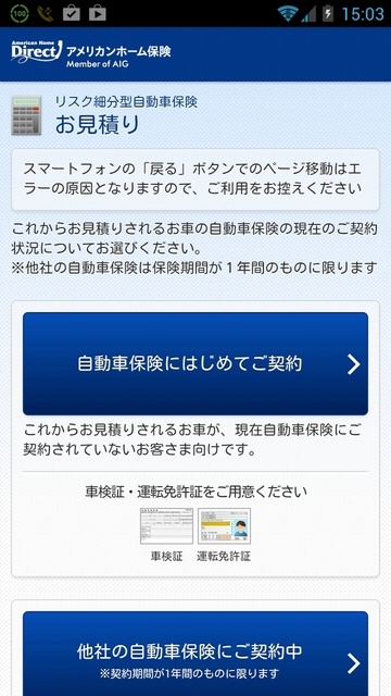 アメリカンホーム保険「自動車保険 お見積り」ページ（スマホ版）