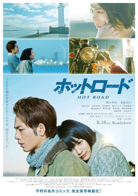 能年玲奈&登坂広臣/映画『ホットロード』 -(C)2014『ホットロード』製作委員会 -(C)紡木たく/集英社