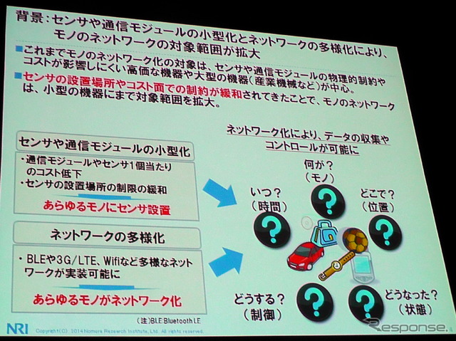 NRI基盤ソリューション企画部 主任研究員 武居輝好氏「Internet of Thingsによる新ビジネスの可能性」（5月27日「ITロードマップセミナー SPRING 2014」）