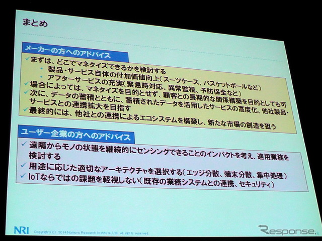 NRI基盤ソリューション企画部 主任研究員 武居輝好氏「Internet of Thingsによる新ビジネスの可能性」（5月27日「ITロードマップセミナー SPRING 2014」）