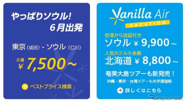 バニラエアのHP