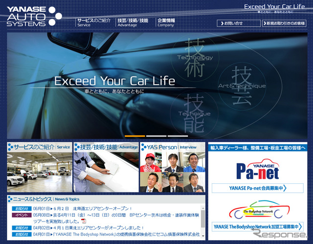ヤナセオートシステムズ（WEBサイト）