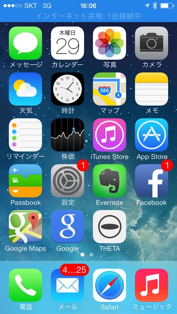 【画像08】Google Glassとペアリング中は、iPhoneの場合常時テザリングでインターネットに接続された状態になる