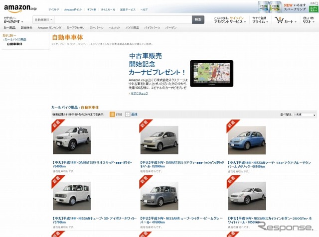 アマゾンが中古車の取り扱いを開始