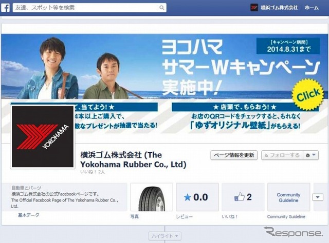 横浜ゴム・Facebook公式ページ