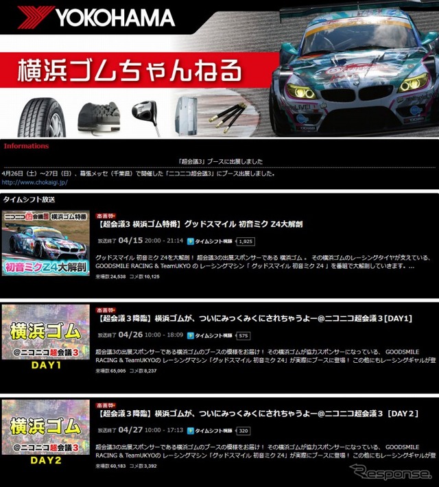 横浜ゴム・ニコニコチャンネル公式ページ