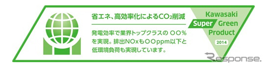 Kawasakiスーパーグリーン製品