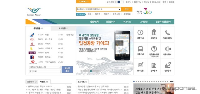 仁川国際空港公式ウェブサイト