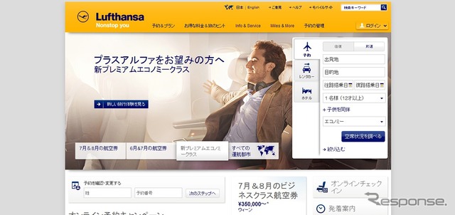 ルフトハンザドイツ航空公式ウェブサイト
