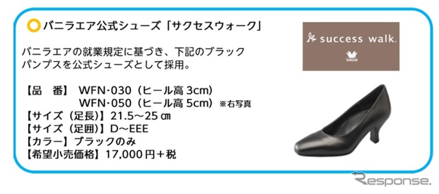 バニラエア公式シューズ