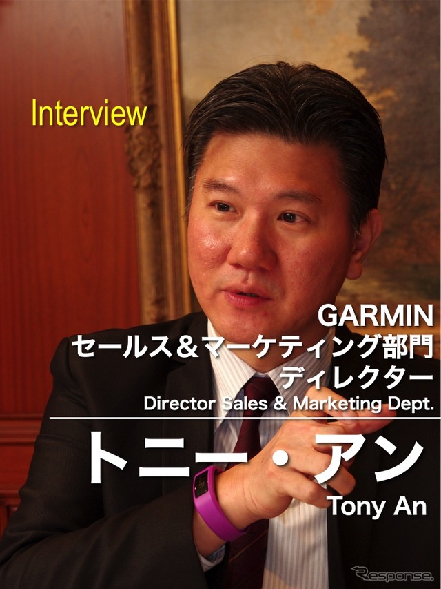 GARMINセールス&マーケティング部門のディレクター、トニー・アン氏