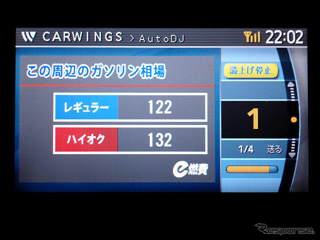 「カーウイングス」カーナビ情報に「ｅ燃費」が融合…こう使う