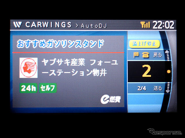 「カーウイングス」カーナビ情報に「ｅ燃費」が融合…こう使う